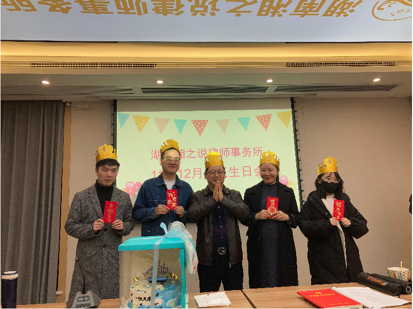 【湘之说资讯】湘之说律师事务所每周专业技能培训与员工生日会